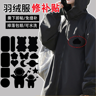 补丁贴自粘免缝衣服上的图案贴新型高强粘羽绒服破洞修复贴可水洗