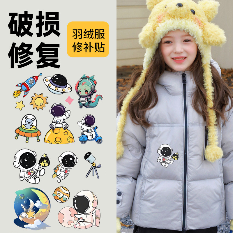 羽绒服补丁贴儿童专用衣服破洞修补贴自粘免缝高端卡通图案修复贴,居家布艺,布贴,淘宝优惠券,粉丝福利购,淘宝优惠卷
