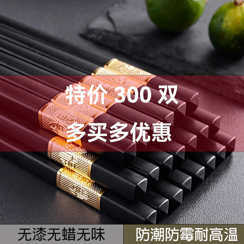 合金筷子家用高档防滑防霉耐高温中式家庭装300双特价厂家批发
