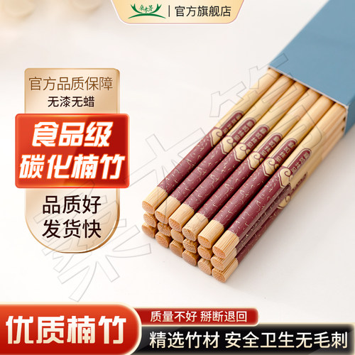 竹筷深山楠竹吉祥如意抗菌防霉