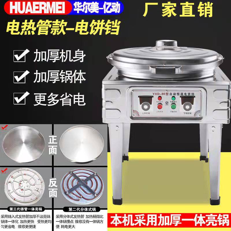 商用电饼铛烤饼机烙饼
