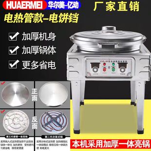 华尔美80型商用自动恒温节能电饼铛酱香烤饼机 煎包炉电饼铛