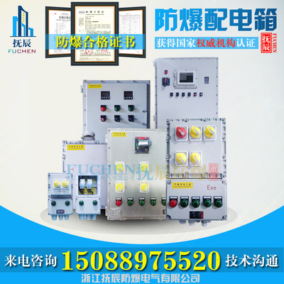 防爆配电柜接线箱动力照明箱控制柜防爆配电箱仪表箱启动柜按钮盒