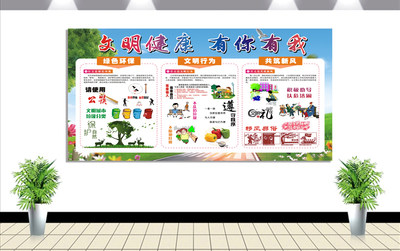 校园讲文明树新风城市海报社区文化墙公益社会道德宣传画和谐家园
