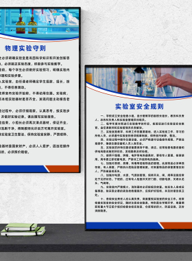 学校科学实验室管理制度海报