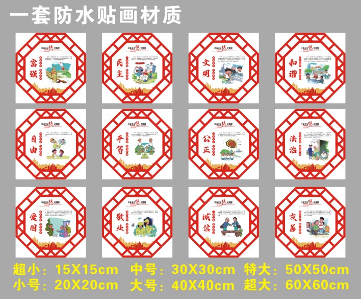 价值观宣传画核心价值观标语海报中国梦 社会主义文化 价值观防水