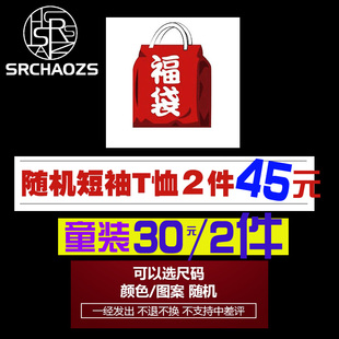 尺码 福袋2件装 图案颜色随机 可选清仓男女情侣T恤卫衣亲子装