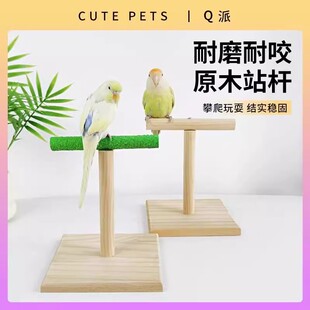 鹦鹉玩具实木站架游乐场桌面站架玄凤牡丹虎皮专用宠物用品小玩具