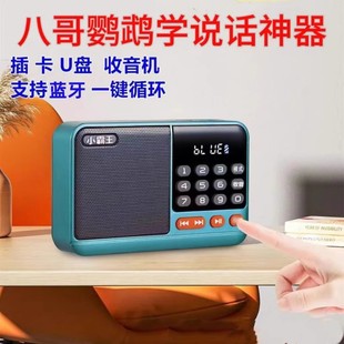 鹦鹉学说话神器录音机鸟用复读八哥教语话机学习鹩哥口哨训练玄风