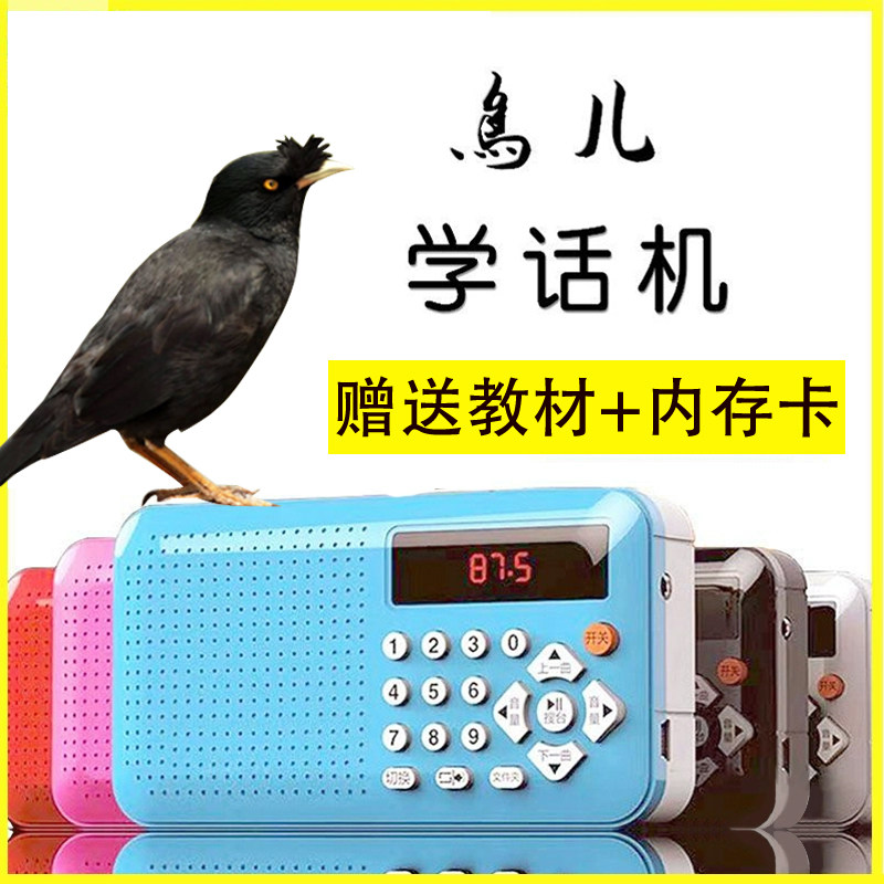 定时播放鹦鹉学说话学习机八哥鸟复读机鹩哥学舌录音器教讲话