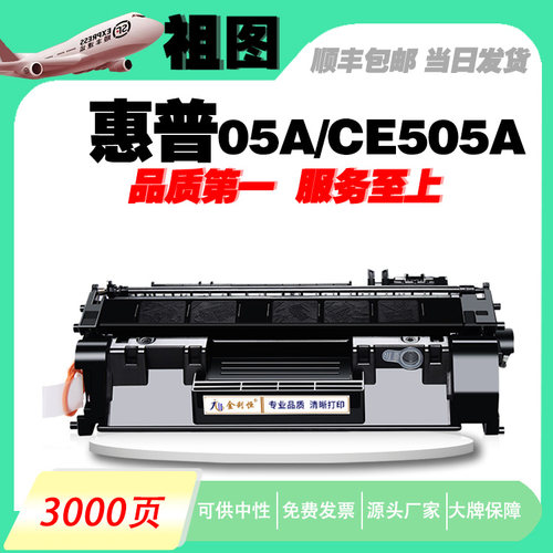 适用HP惠普ce505a硒鼓P2055/2030/2035/P2050碳粉盒佳能6300/6650