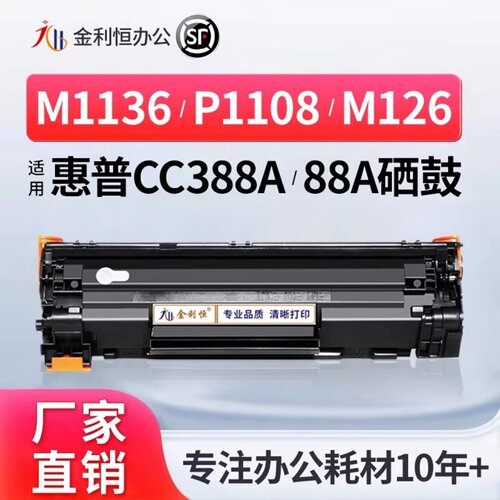 CC388硒鼓上机即用适用HP1108