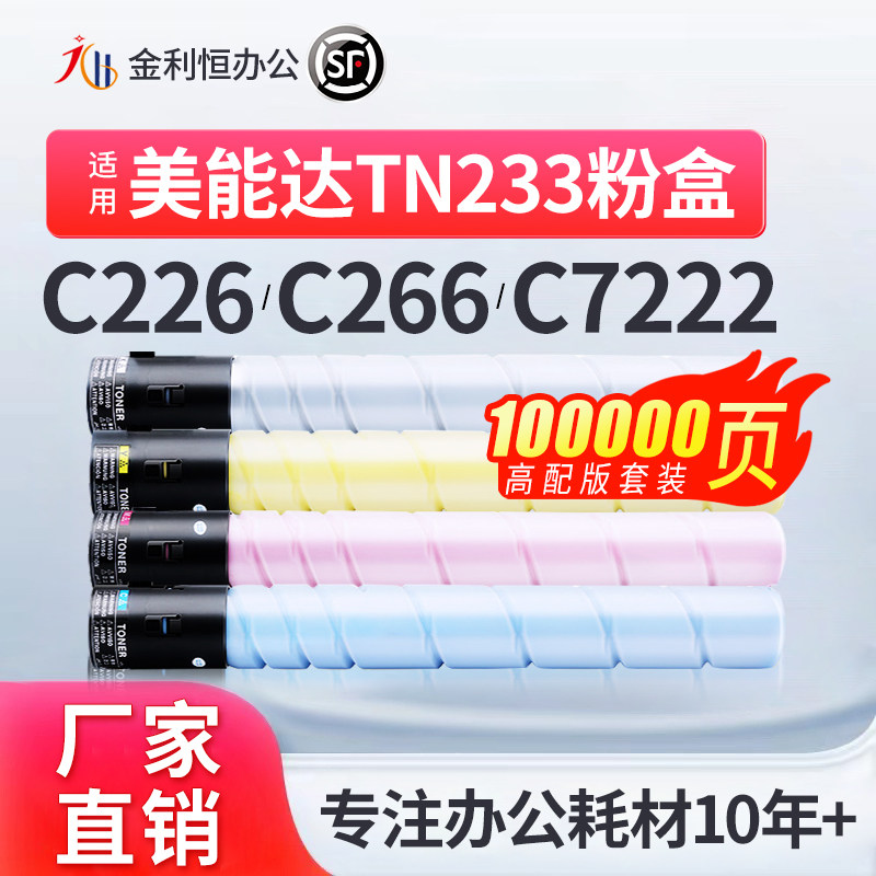 适用柯尼卡美能达TN223粉盒Bizhub C226 C266 