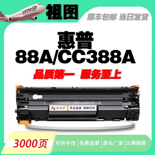 CC388A硒鼓适用惠普P1007 P1008 P1106 P1108 M1219nf m1139墨盒