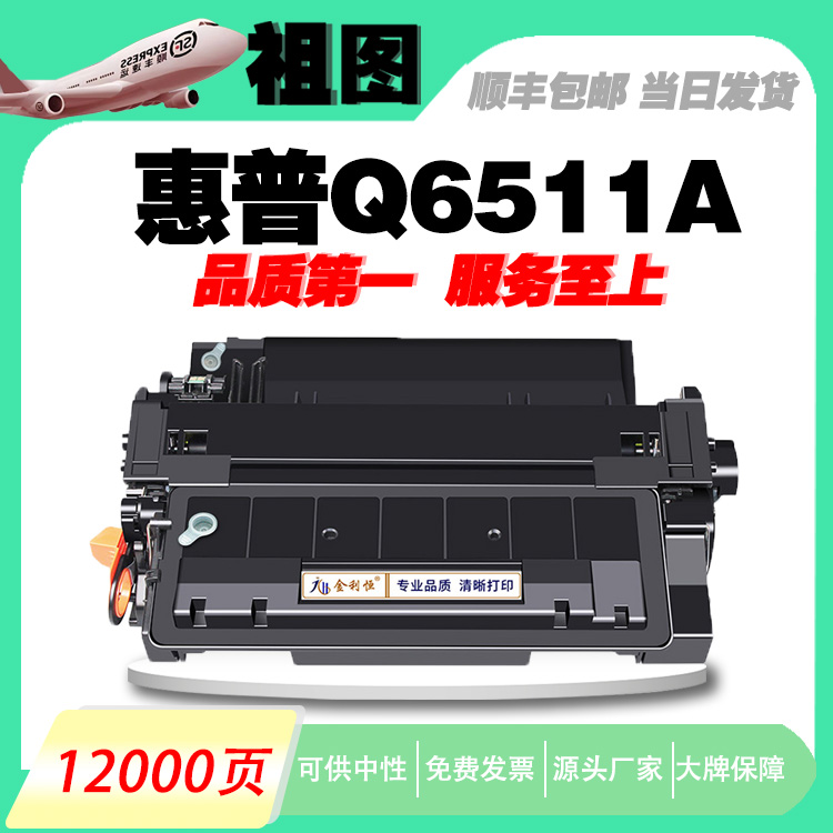 适用惠普Q6511A硒鼓HP11A粉盒2410 2420dn 2430打印机墨盒HP2400