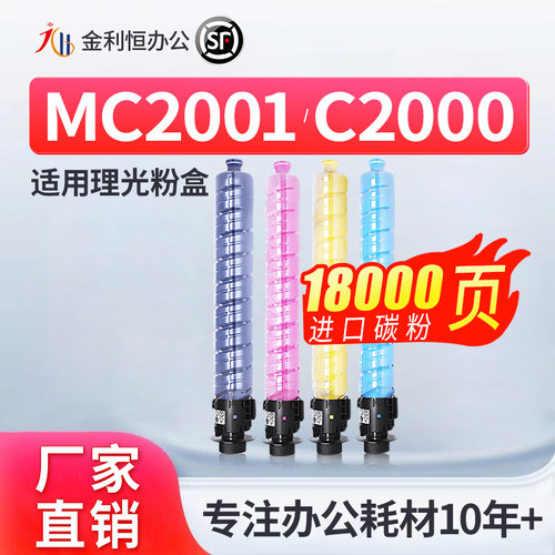 金利恒MC2001粉盒适用理光