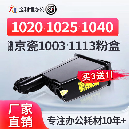适用京瓷1020粉盒FS1040 1120mfp 1125mfp墨粉盒1060dnTK1113碳粉