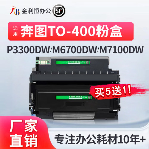 3300粉盒金利恒品质优良奔图
