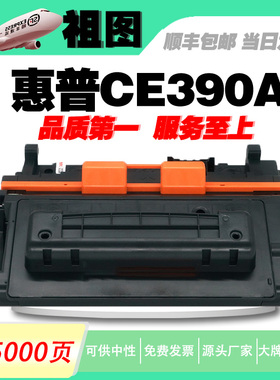 适用惠普CE390A硒鼓 M4555f打印机M4555h M600 m601n m602n m603n