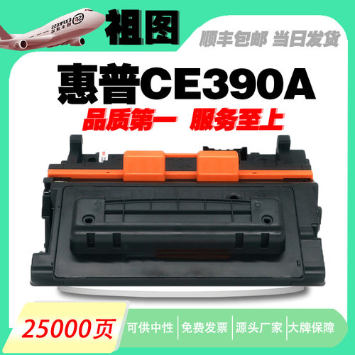 适用惠普CE390硒鼓M4555打印机