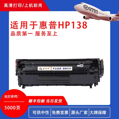 适用惠普138硒鼓 HP Laser mfp 138pn打印机 138p 138pnw碳粉盒