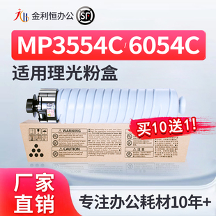 3055SP 2555SP 6054C碳粉墨盒 3054SP 适用理光MP3554C粉盒2554SP