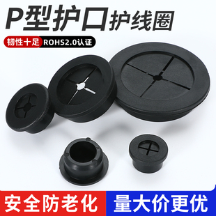 HP护线圈环保橡胶塞头十字保护塞阻配电箱出线孔护套P型护皮圈