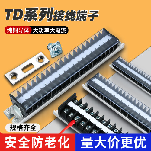 接线端子排TD15/20/30/60A-10