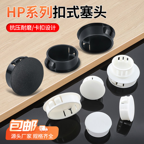塑料堵头扣式塞头孔塞装饰盖
