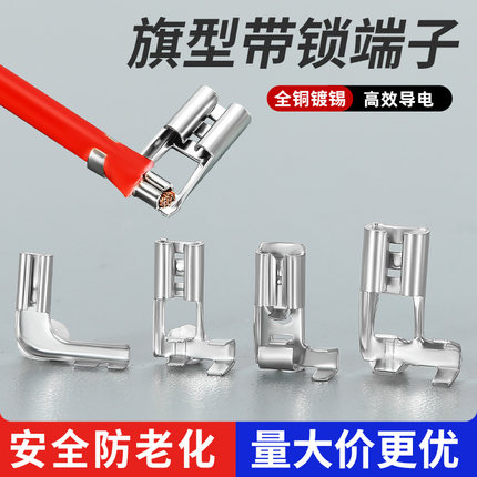 旗型插簧端子冷压压缩机接线端子6.3/4.8/2.8带锁旗形弯头接插件