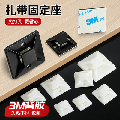 3M背胶吸盘固定座扎带理线器