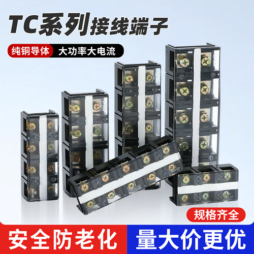TC接线端子排60A-600A大电流