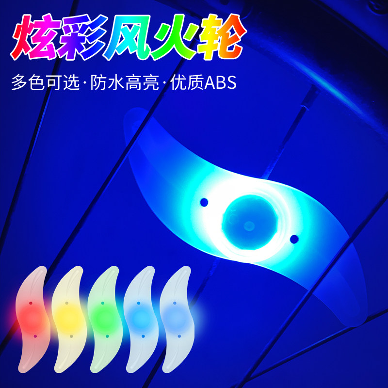 自行车灯夜骑风火轮辐条灯山地车柳叶灯儿童单车炫彩警示装饰配件