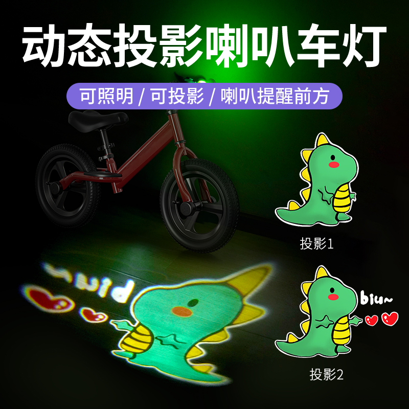 自行车灯动态投影灯创意喇叭前灯