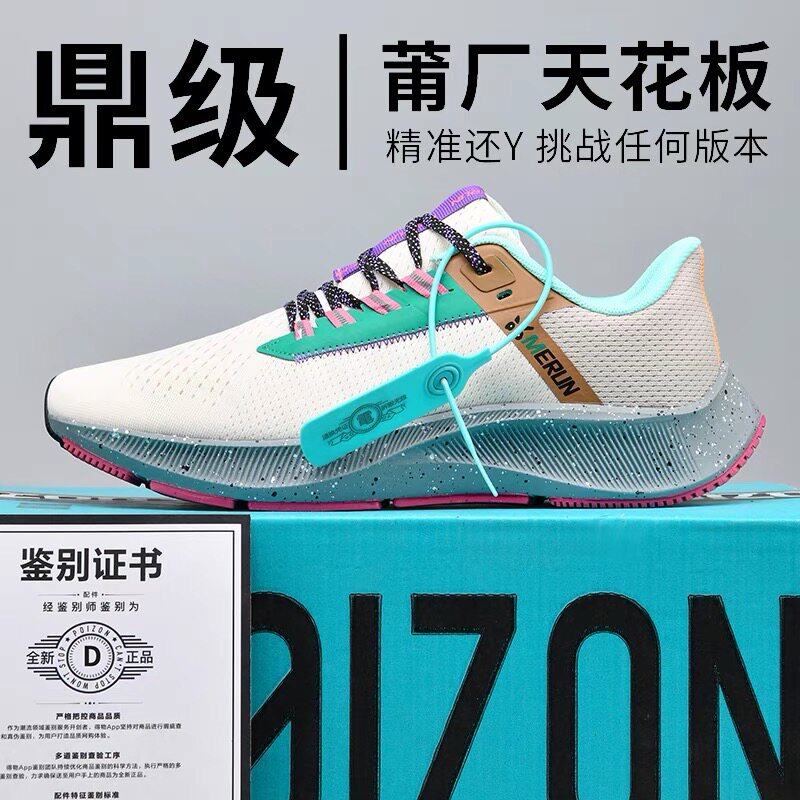 莆田飞马37白彩虹跑鞋39代ZOOM软面透气超轻气垫运动鞋软底跑步鞋
