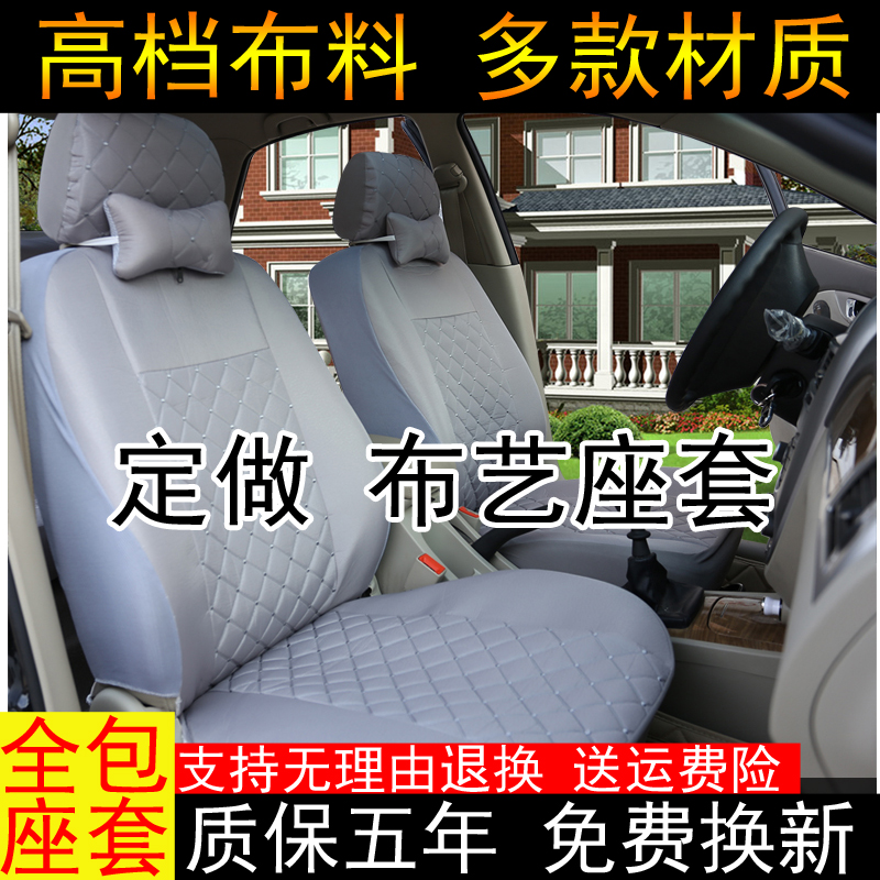 定做汽车专用座套四季通用坐垫套布艺全包亚麻单排长安五菱小卡布