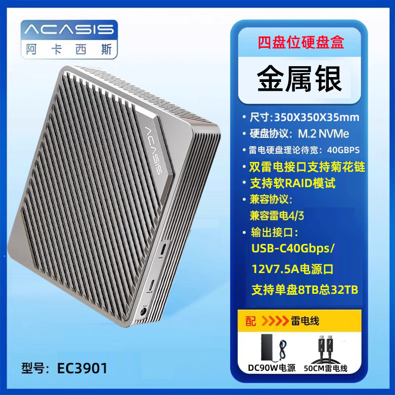 支持32TB容量雷电硬盘盒阿卡西斯