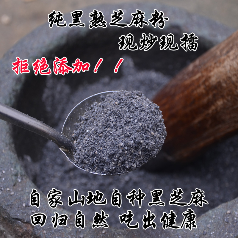 农家纯手工现炒现磨熟纯黑芝麻粉