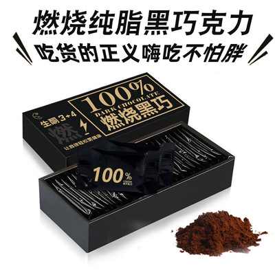 适合减脂期‮减肥吃的无糖黑巧克力减脂代餐主食饱腹0脂减肥餐食品醇黑巧克力健身代餐纯可可脂办公室网红休闲零食礼盒装120g