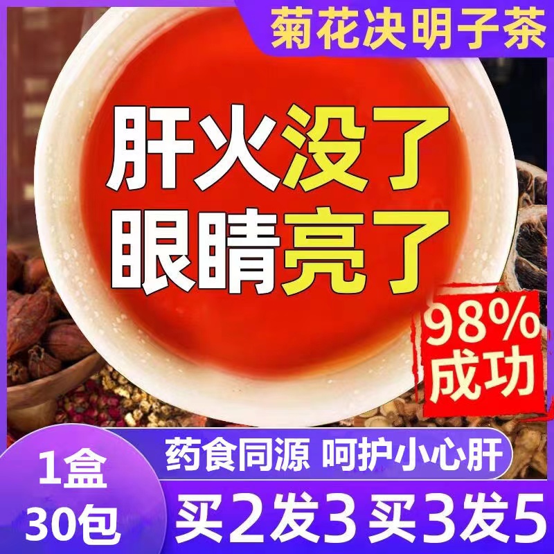 菊花枸杞决明子养肝茶护肝茶牛蒡蒲公英根金银花熬夜降火下火清肝明目排毒清肺