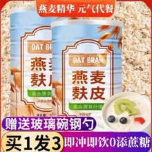 ‮即食燕麦麸皮减肥男女士健身专用代餐无糖低脂饱腹膳食纤维冲饮无蔗糖脱脂燕麦片瘦身燃脂排油官方正品0脂肪减肥吃的主食