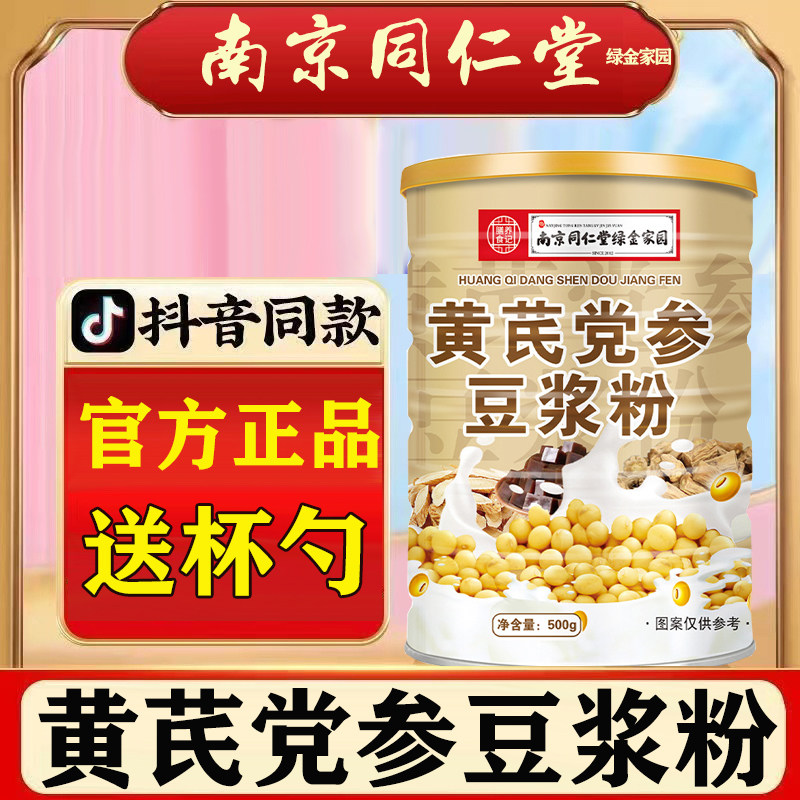 黄芪当归党参豆浆粉官方旗舰店正品黄豆山药红枣枸杞补气养血女性