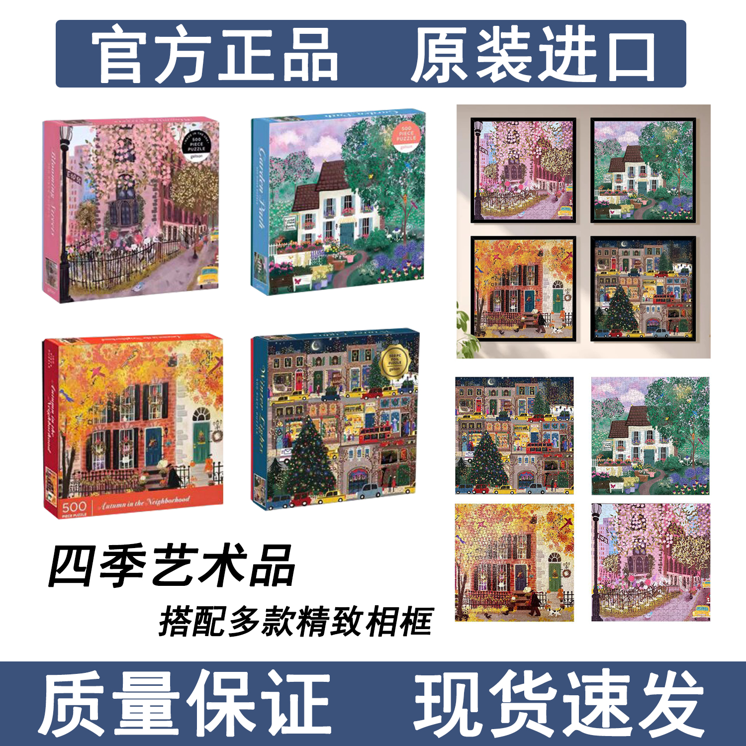 Galison美国四季拼图挂画带金箔