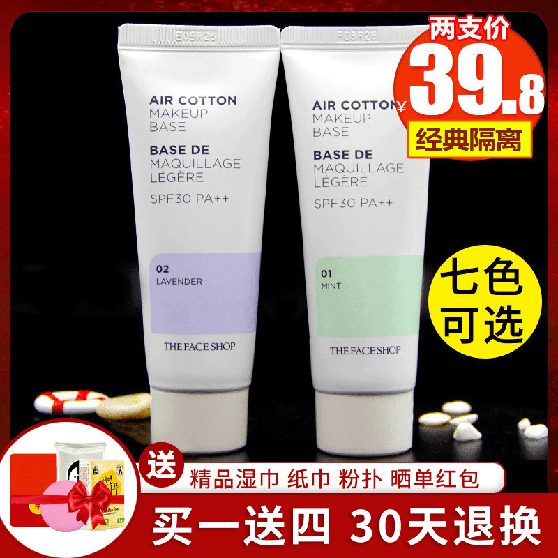 韩国faceshop菲诗小铺隔离霜紫色妆前乳打底裸妆控油遮瑕女学生