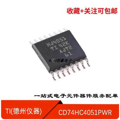 模拟复用器芯片CD74HC4051PWR