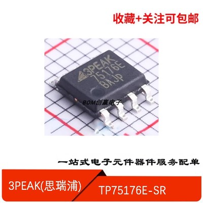 收发器芯片TP75176E-SR