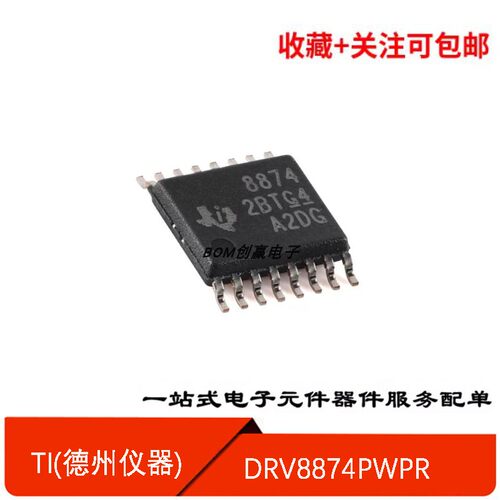 电机驱动芯片DRV8874PWPR