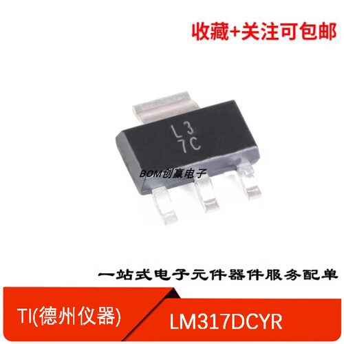 稳压器芯片LM317DCYR