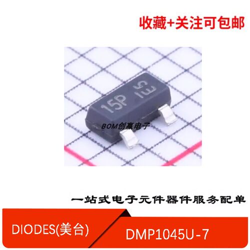 场效应管MOSFETDMP1045U-7