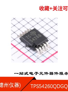 TPS54260QDGQRQ1 原装 5426Q MSOP10 开关稳压器芯片  60V 2.5A